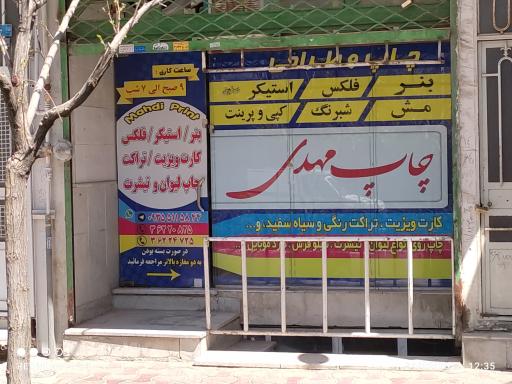 عکس چاپ مهدی