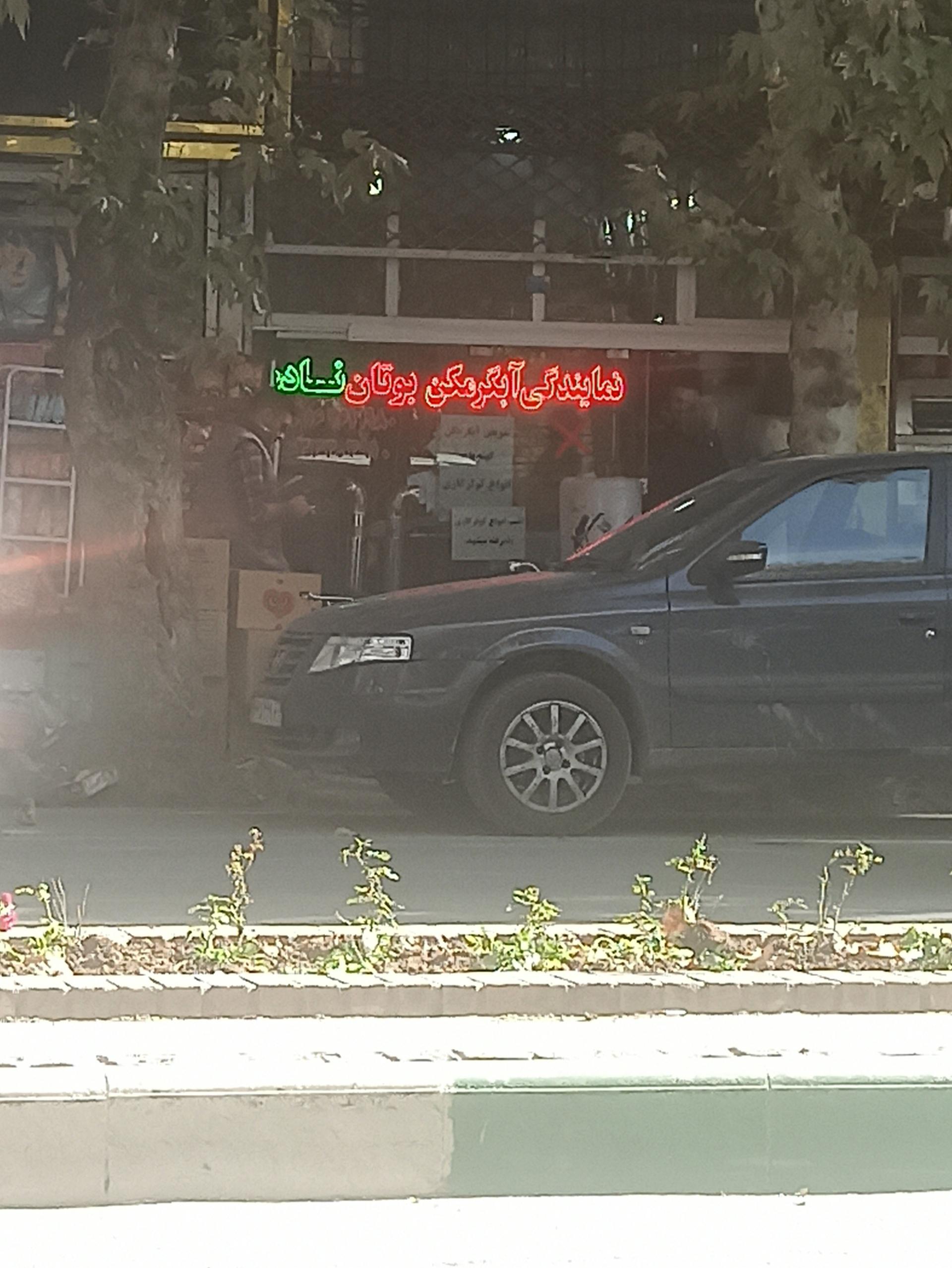 عکس نمایندگی آبگرمکن بوتان نادری