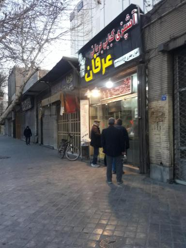 عکس آشپزی عرفان 