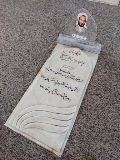 عکس آرامگاه شهدای 72 تن