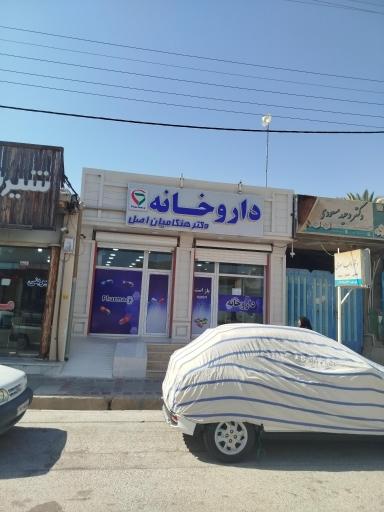 عکس داروخانه افسانه هنگامیان اصل