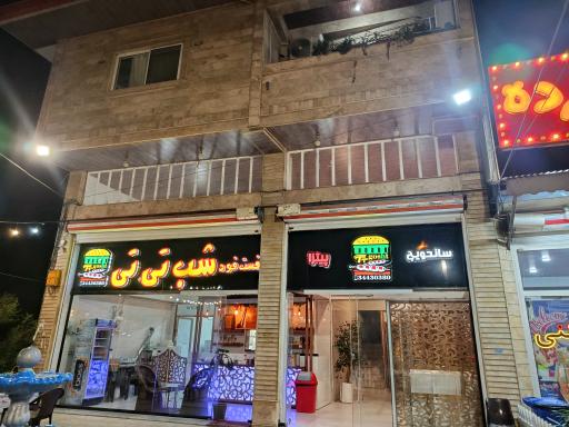 عکس فست فود شب تی تی