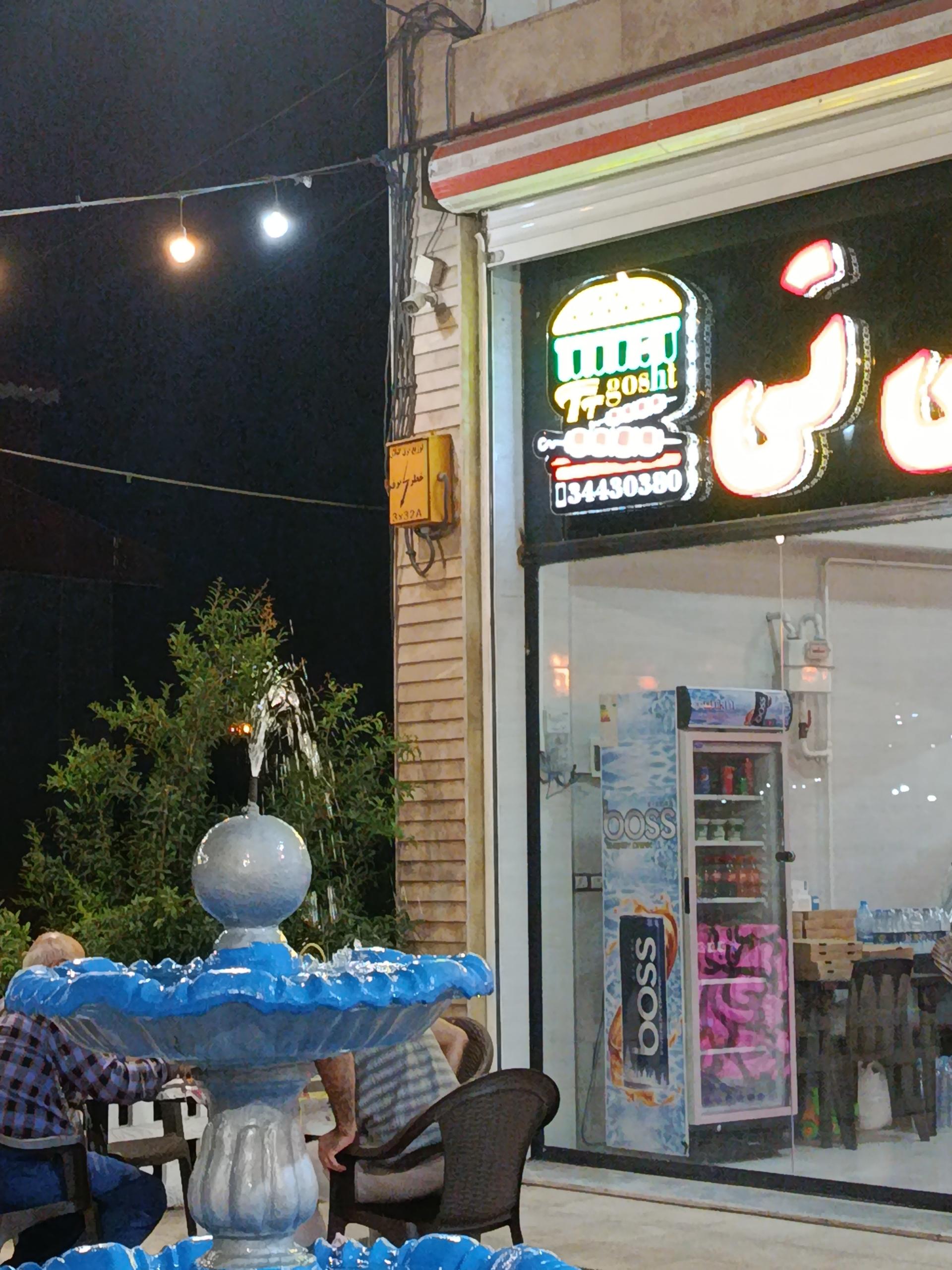 عکس فست فود شب تی تی