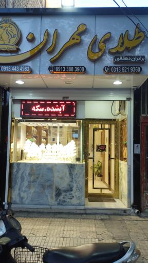 عکس طلای مهران