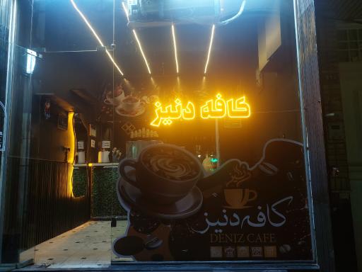 عکس کافه دنیز