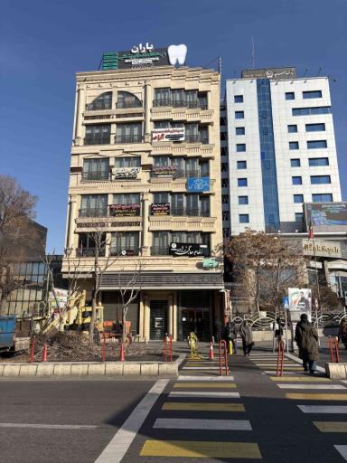 عکس کلینیک دندانپزشکی باران