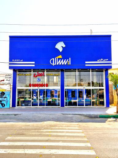 عکس ایساکو فارسی