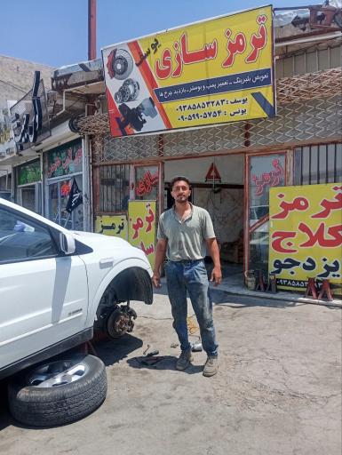عکس ترمز سازی و لنت کوبی ایزدجو