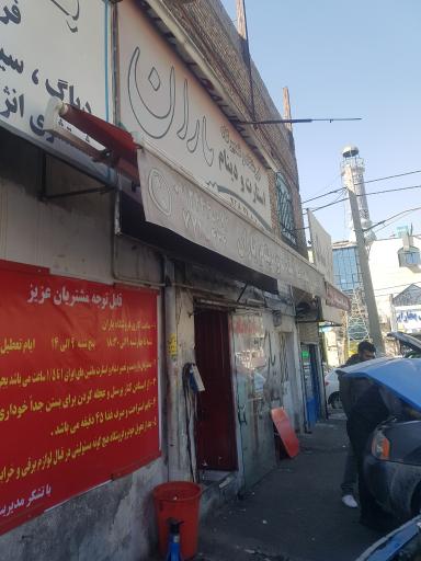 عکس تعمیرگاه و فروشگاه استارت و دینام یاران