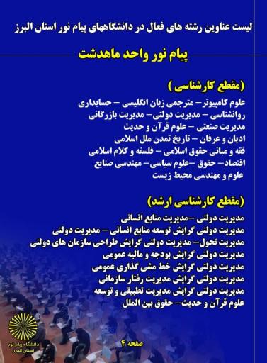 عکس دانشگاه پیام نور واحد ماهدشت