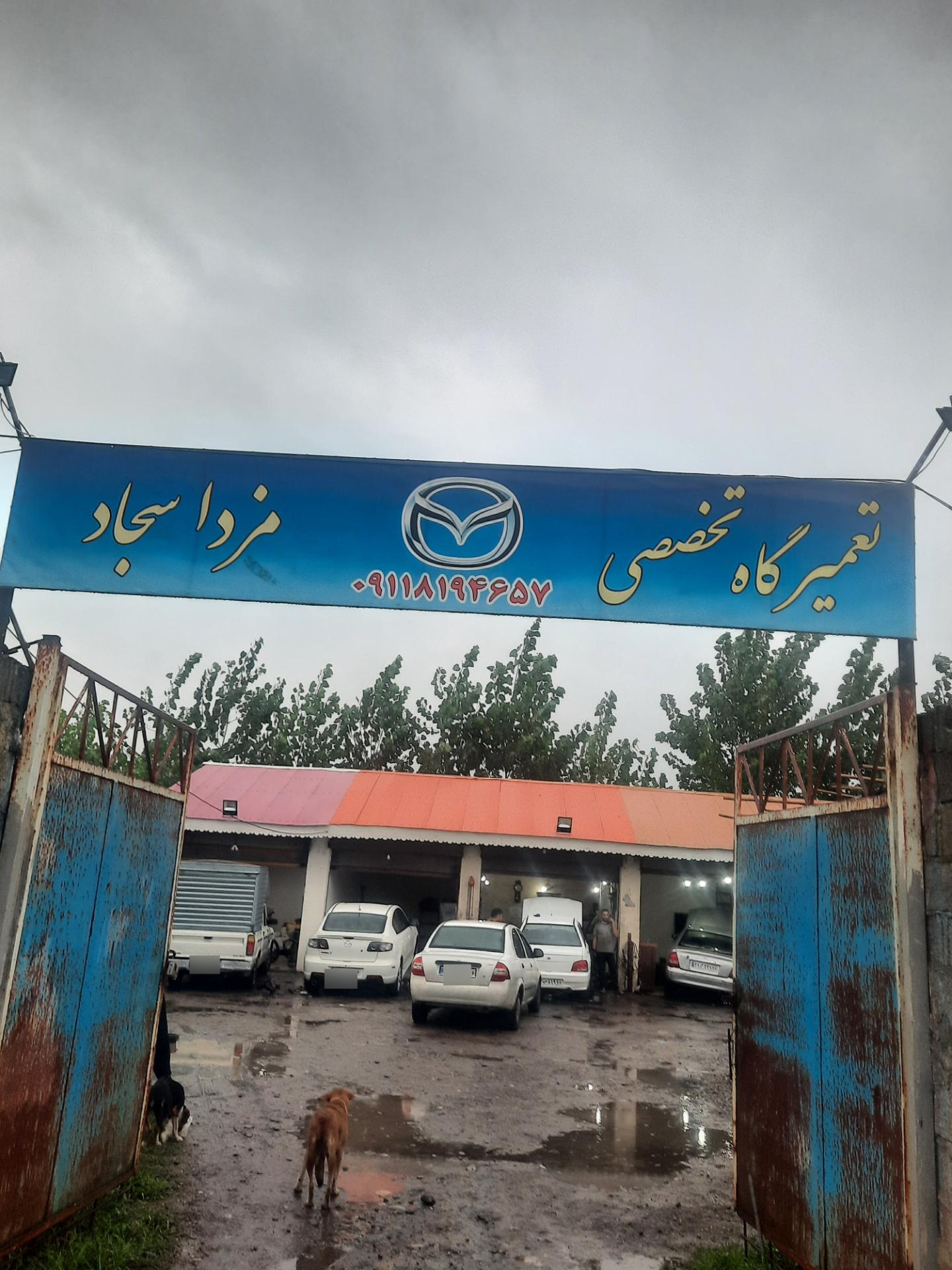 عکس تعمیرگاه تخصصی مزدا