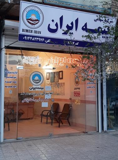 عکس بیمه ایران زرین