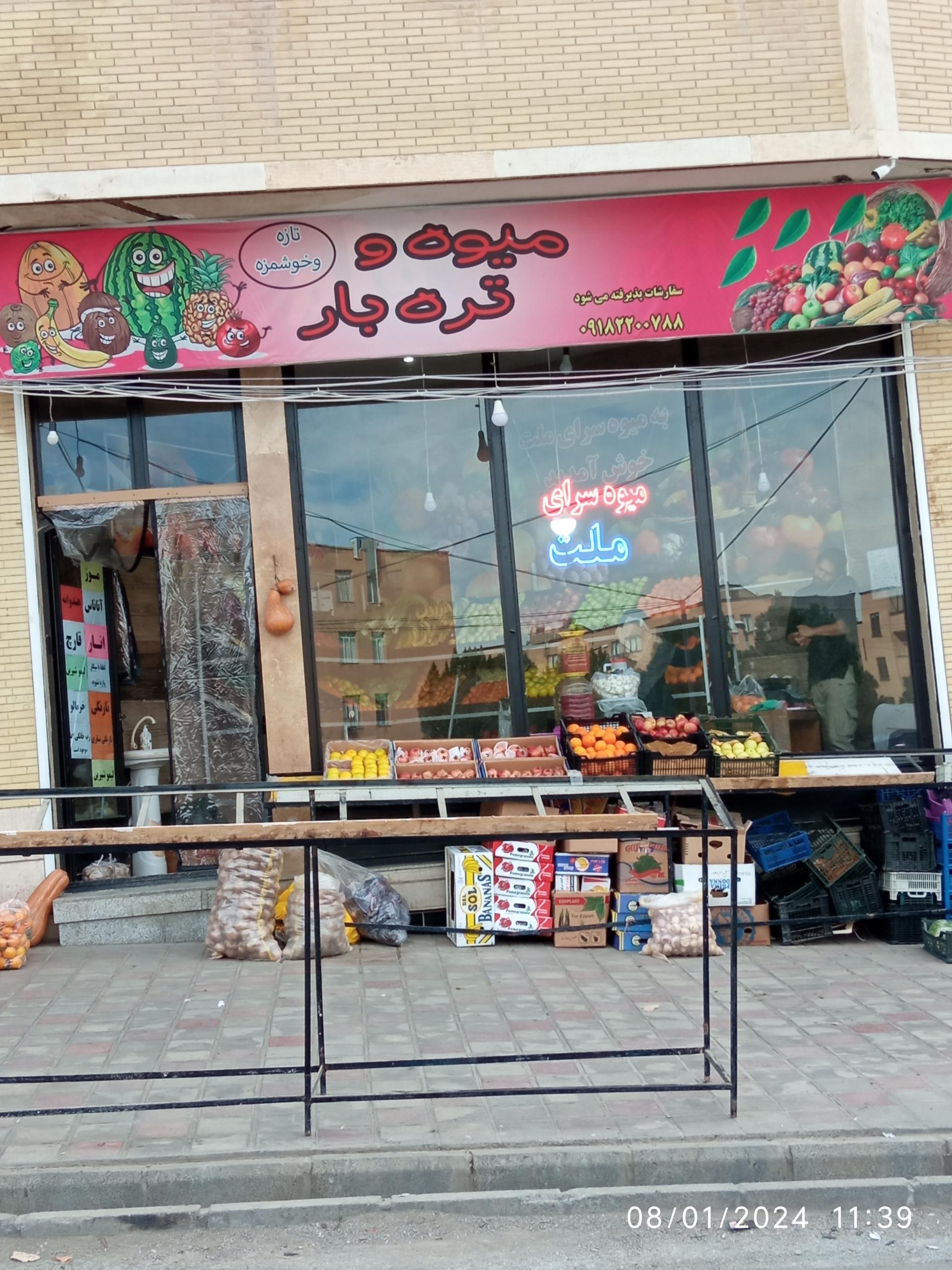 عکس میوه و تره بار ملت 