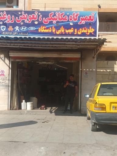 عکس تعمیرگاه مکانیکی و تعویض روغنی زنگنه
