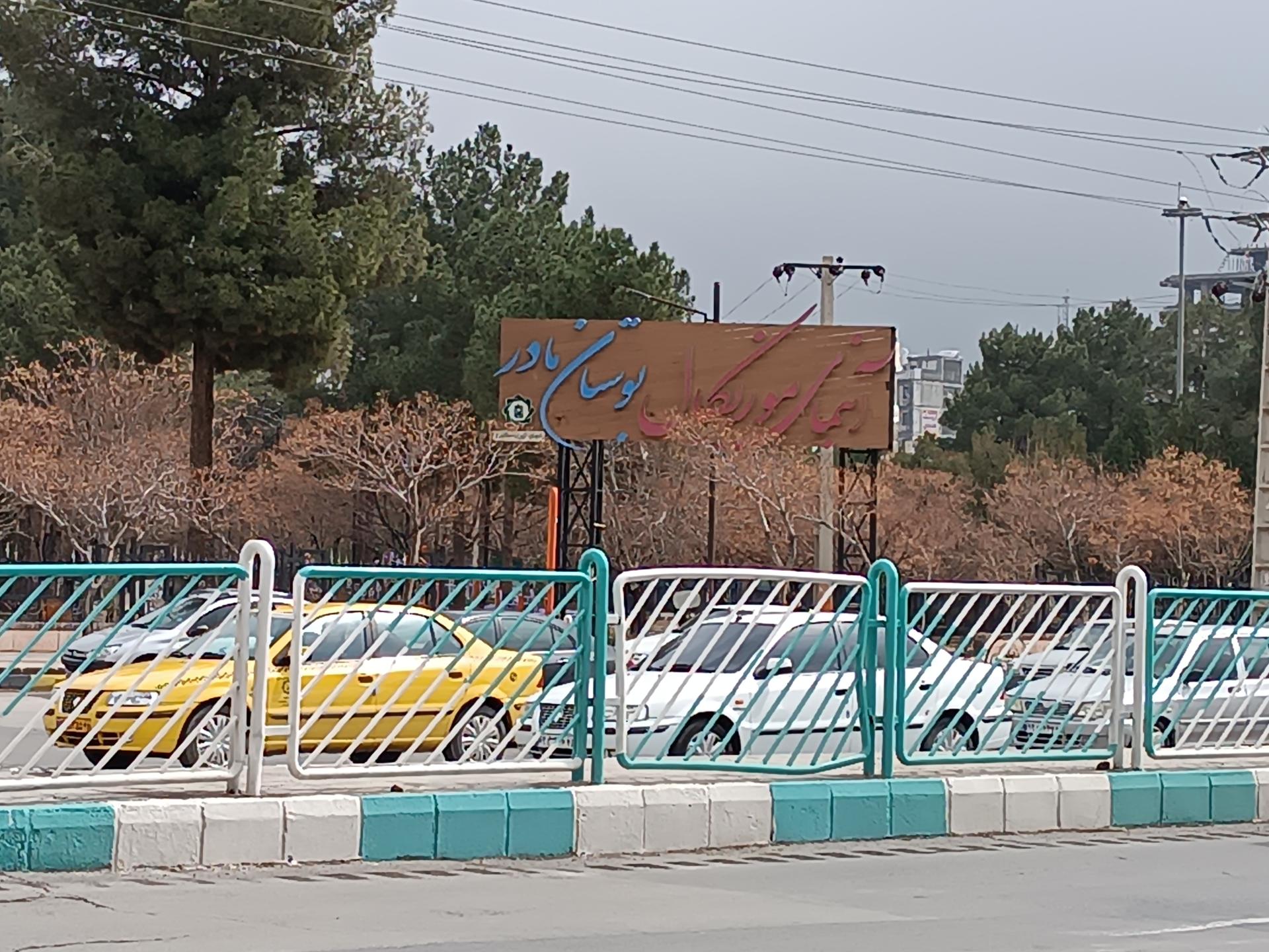 عکس بوستان مادر
