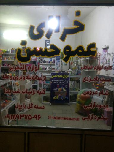 عکس خرازی عمو حسن