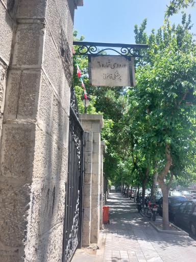 عکس درب ورودی شماره ۶ پارک شهر(پزشکی قانونی )