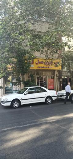 عکس شیرین عسل خواجه عبدالله