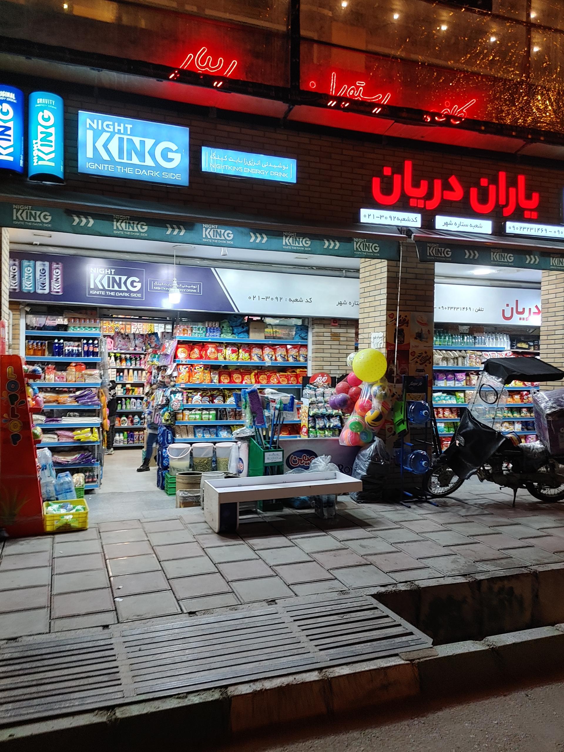 عکس یاران دریان