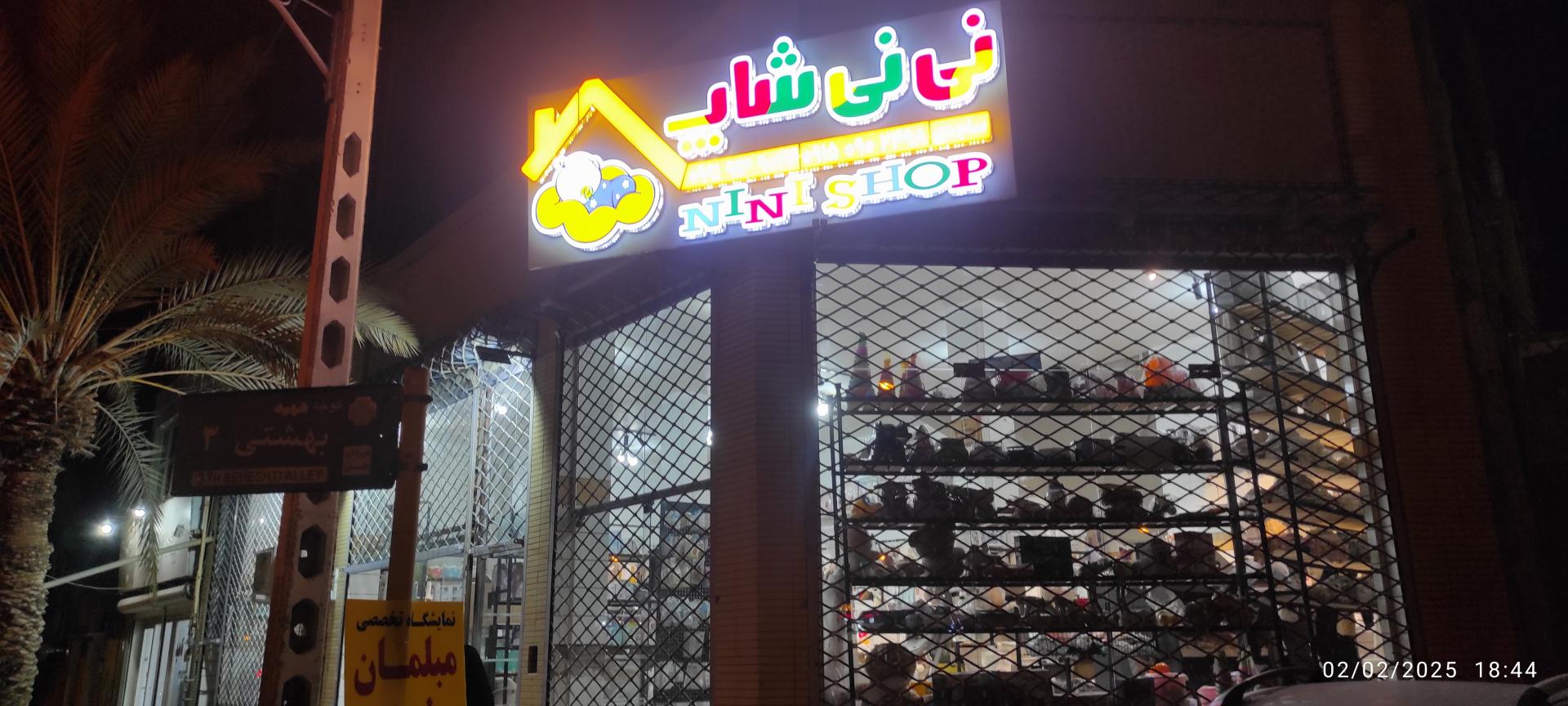 عکس فروشگاه نی نی شاپ