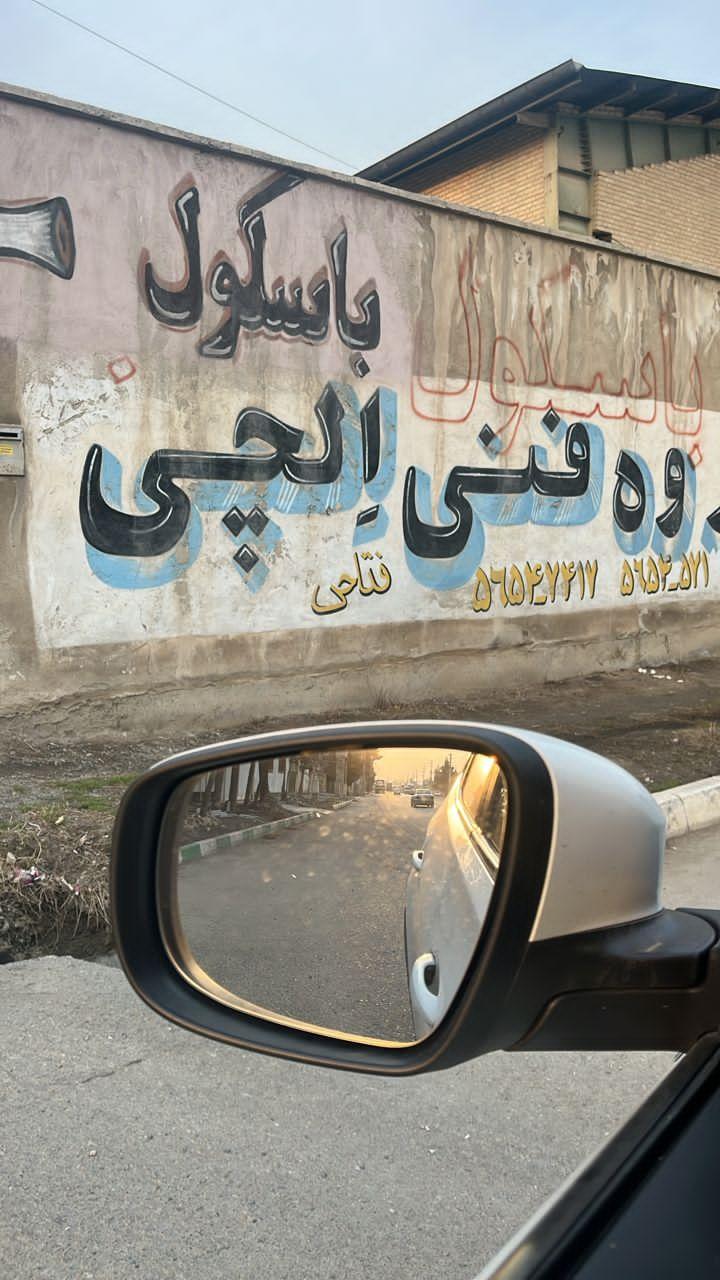 عکس باسکول ایلچی