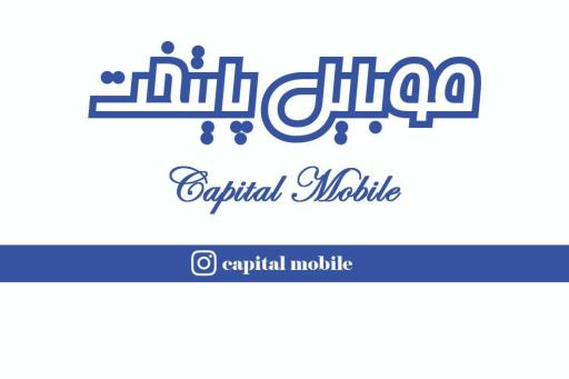 عکس موبایل پایتخت
