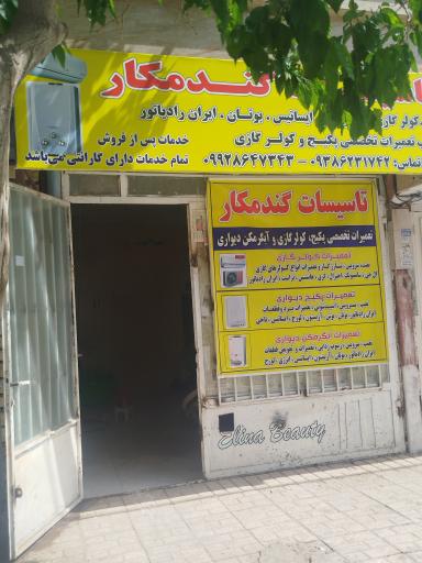 عکس تعمیرات تخصصی پکیج آبگرمکن کولر گازی گندمکار