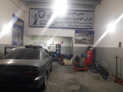عکس تعمیرگاه ef7 حسینی