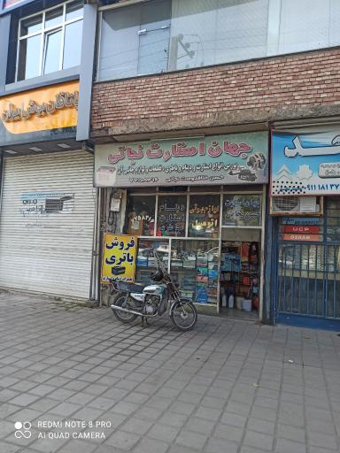 عکس جهان استارت نجاتی