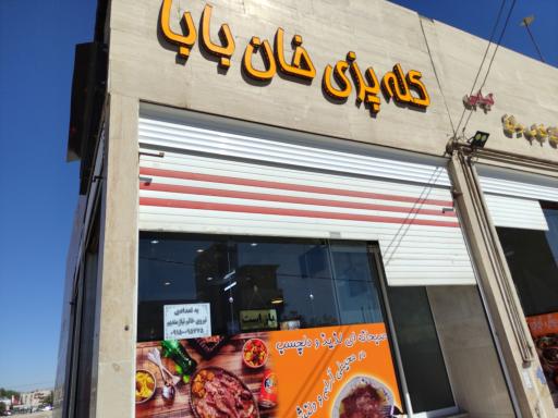 عکس طباخی خان بابا