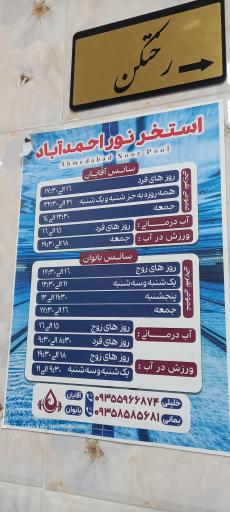 عکس استخر نور احمدآباد