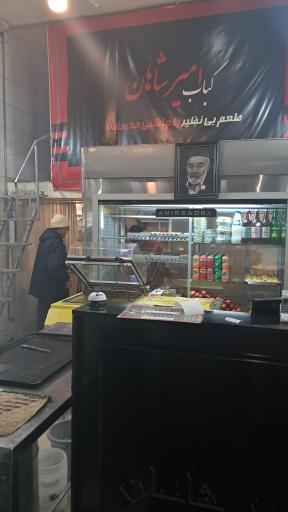 عکس کباب بیرون بر امیرشاهان 
