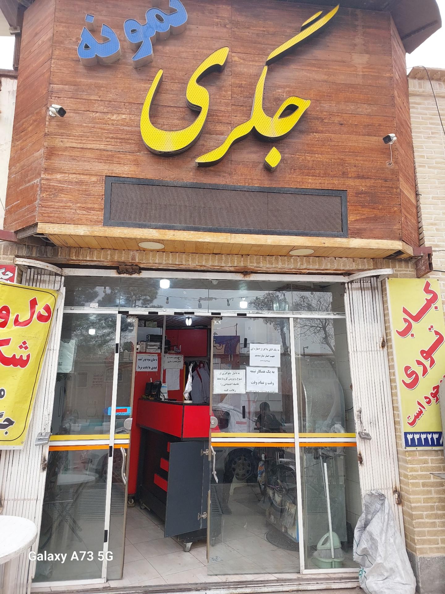 عکس جگرکی نمونه  کرمان 