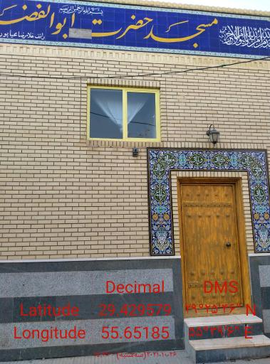 عکس مسجد ابوالفضل (ع)