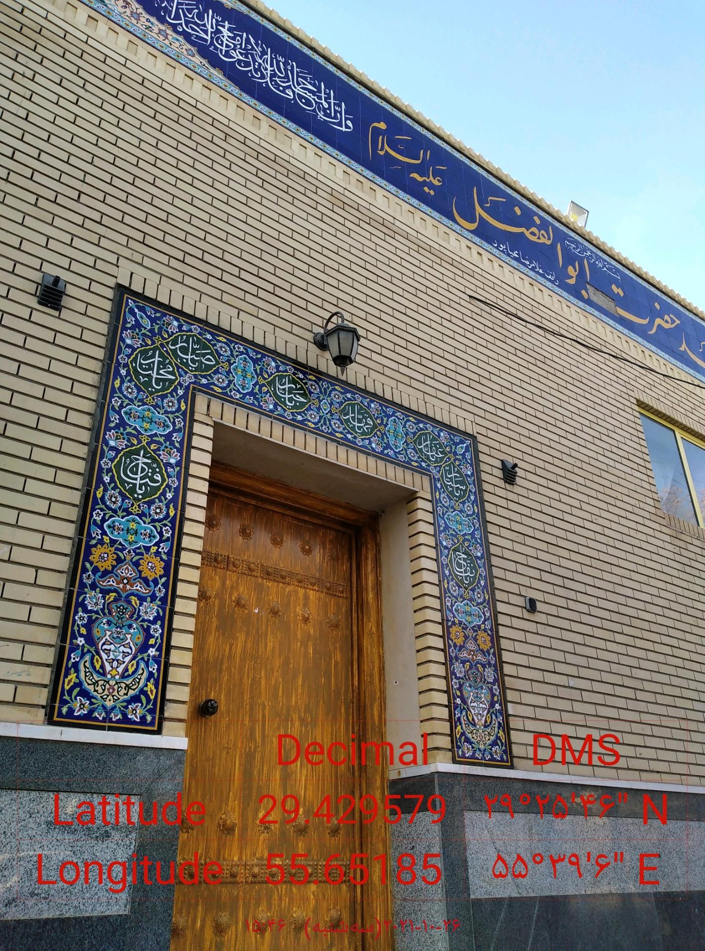 عکس مسجد ابوالفضل (ع)