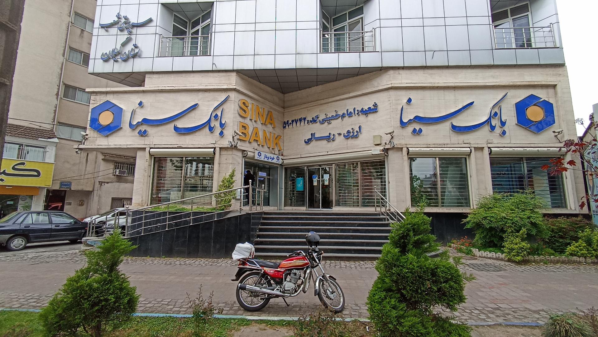 عکس خودپرداز بانک سینا