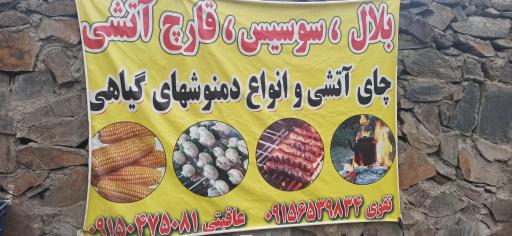 عکس آش کده بی بی زهرا