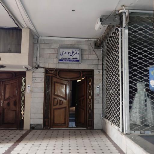 مطب دکتر علی جواهری