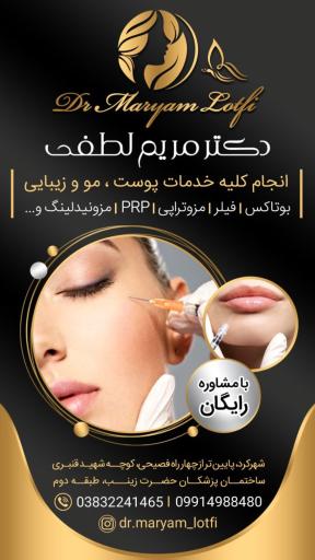 عکس مطب دکتر مریم لطفی 