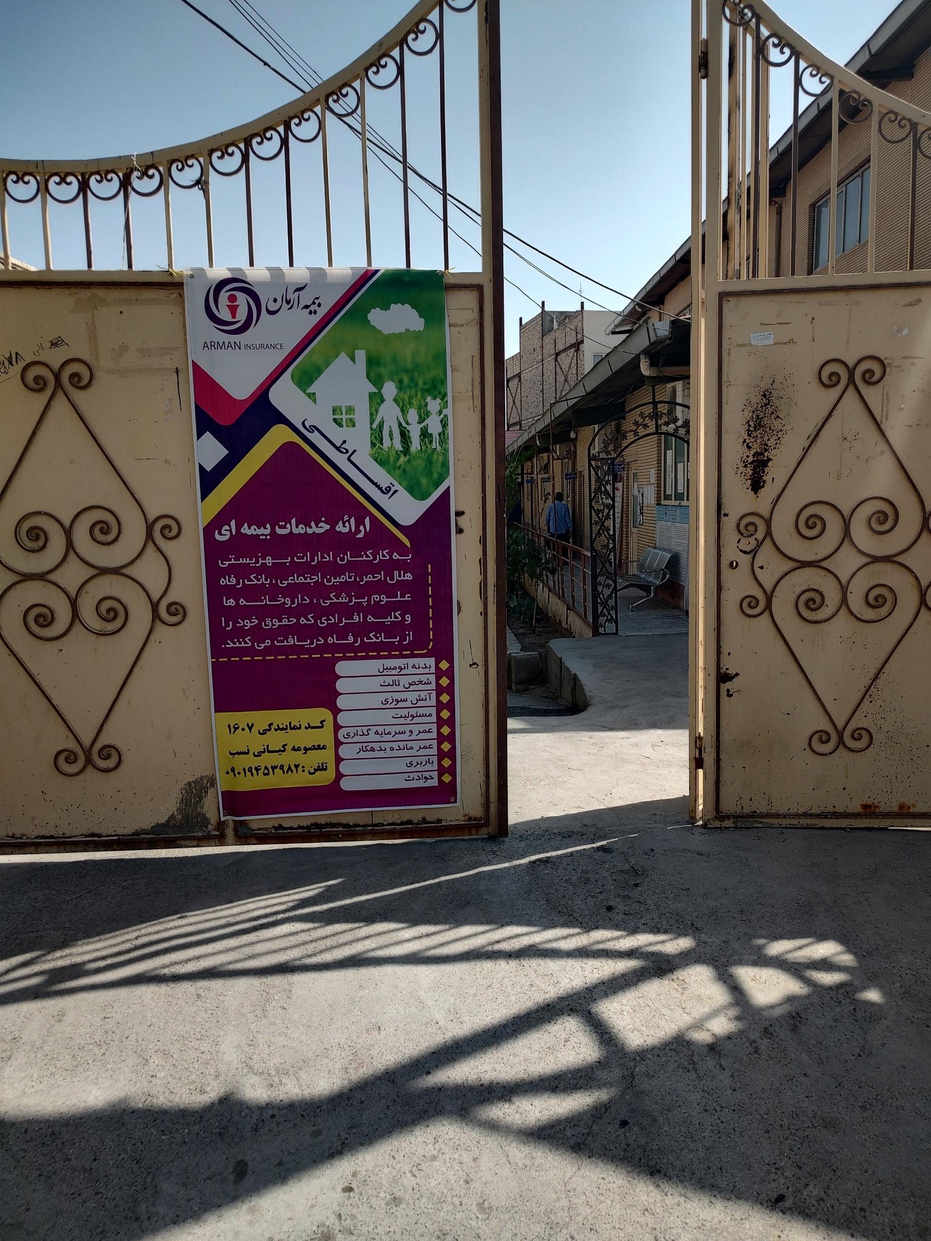 عکس نمایندگی بیمه آرمان (کیانی نسب 1607)