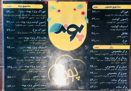 عکس ساندویچ پونه