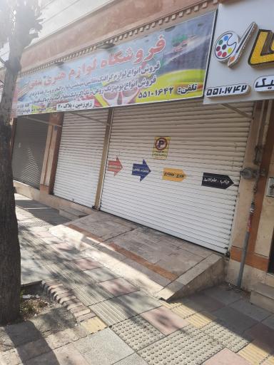عکس فروشگاه لوازم هنری شفق