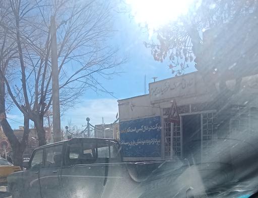 عکس فروشگاه فرهنگیان