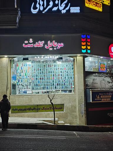 عکس موبایل گلدشت