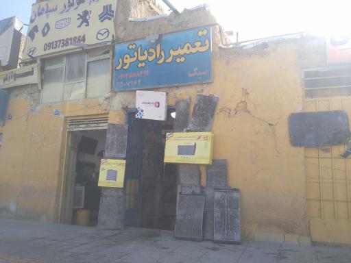 عکس رادیاتور سازی