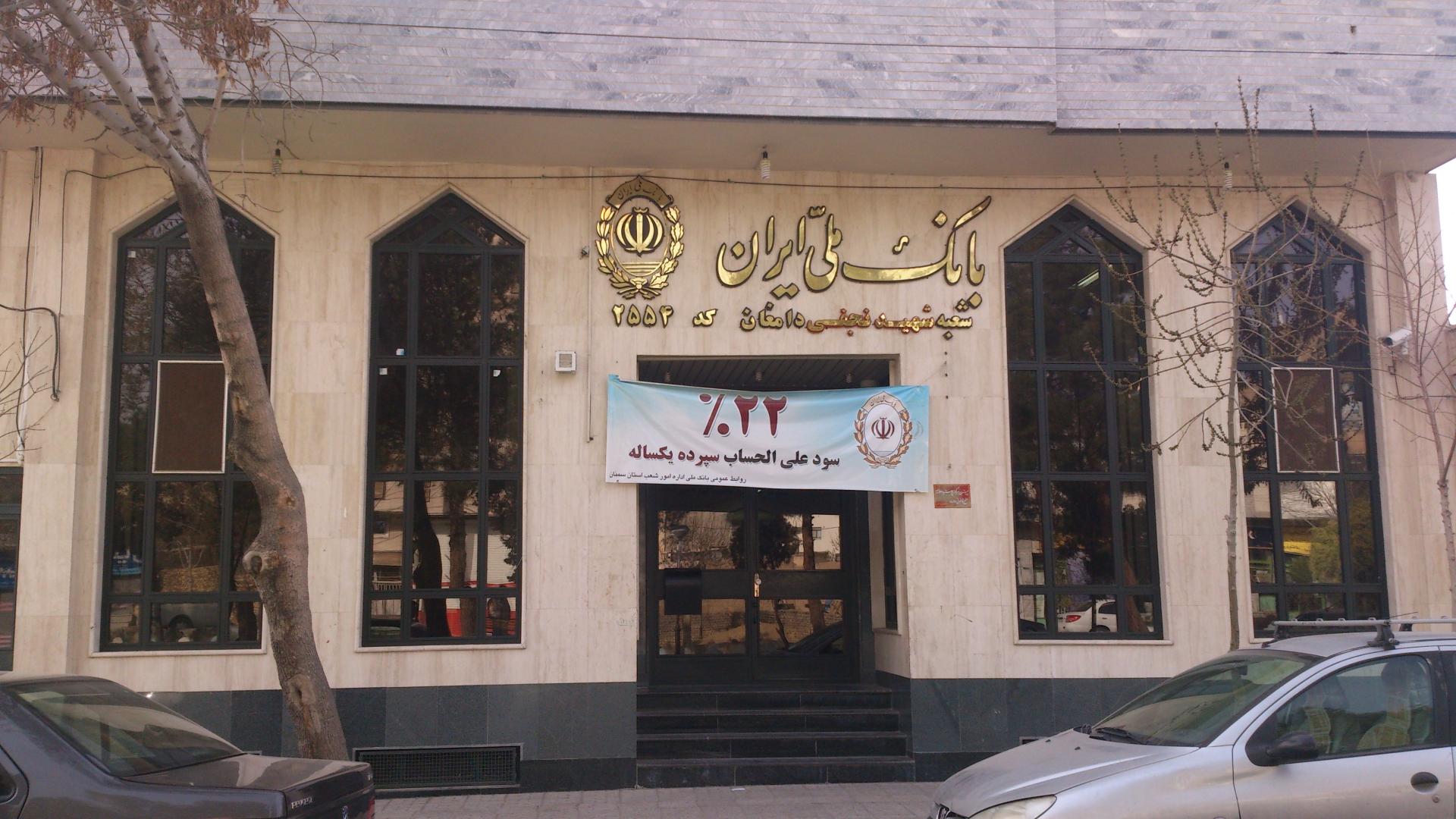 عکس بانک ملی شعبه امام خمینی