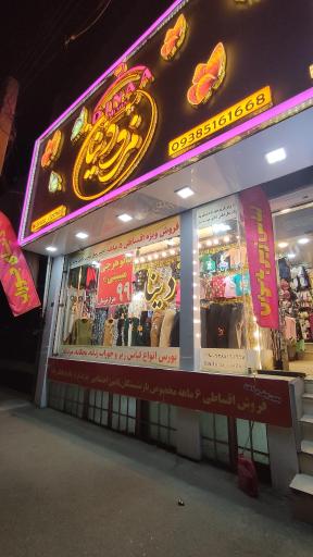 عکس مزون دینا