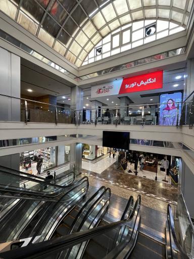 عکس مرکز خرید و فودکورت آرن