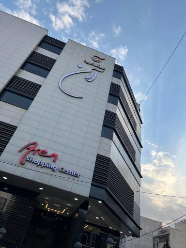عکس مرکز خرید و فودکورت آرن