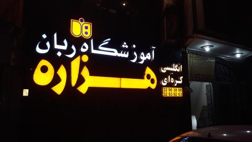 عکس آموزش زبان کره‌ای هزاره